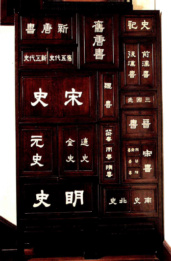 二十四史专用书箱(上海孙中山故居纪念馆藏)