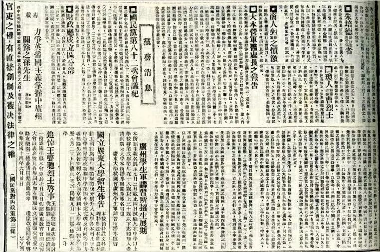 宋庆龄于1925年7月2日在广州《民国日报》发表《力争英帝国主义掌握中广州关余之孙先生》,提出“志先生之志,行先生之行”(来源:“上海孙中山故居纪念馆”微信公众号)