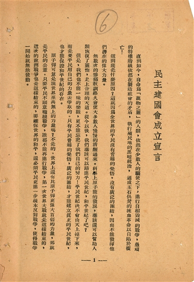 民主建国会成立宣言