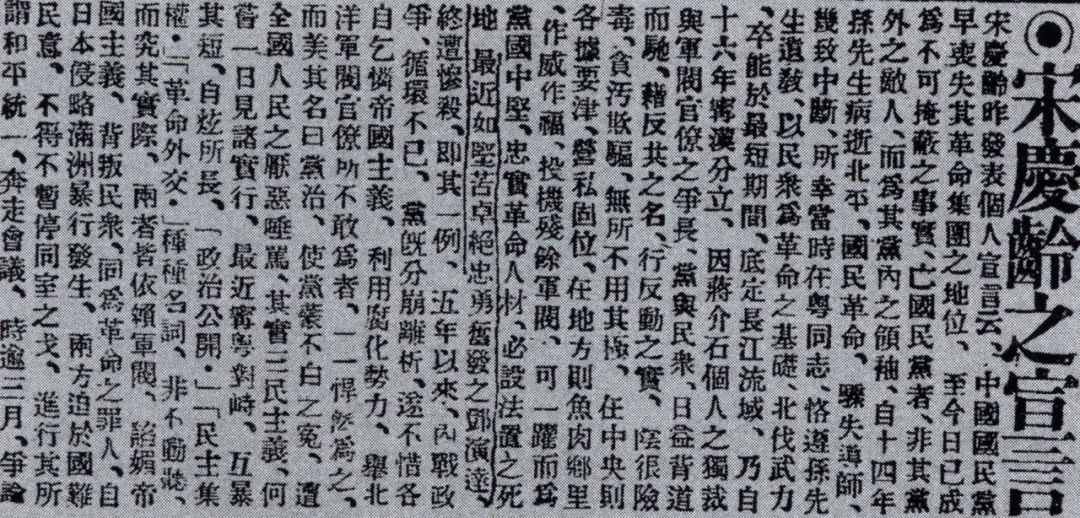 1931年12月20日,《申报》发表《宋庆龄之宣言》