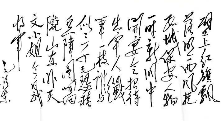 1936年丁玲脱险后毛泽东书赠的诗词手迹《临江仙·给丁玲同志》