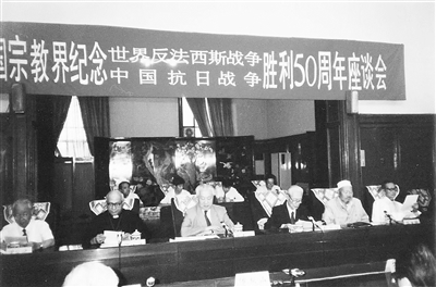 1995年8月14日,中国宗教界纪念世界反法西斯战争和中国抗日战争胜利50周年座谈会举行。左起:罗冠中、宗怀德、丁光训、赵朴初、安士伟、茗山。二排右一为本文作者。