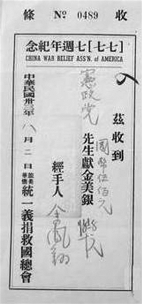 旧金山宪政党捐款收据