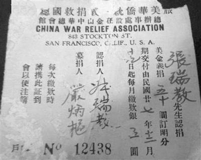 旅美华侨义捐救国会认捐凭证