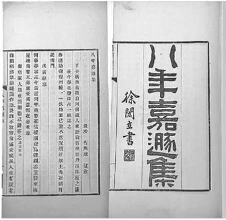《八年嘉遯集》