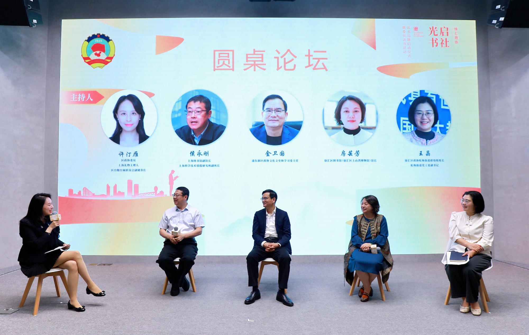 “光启书社”首场读书活动现场 徐汇区政协 供图