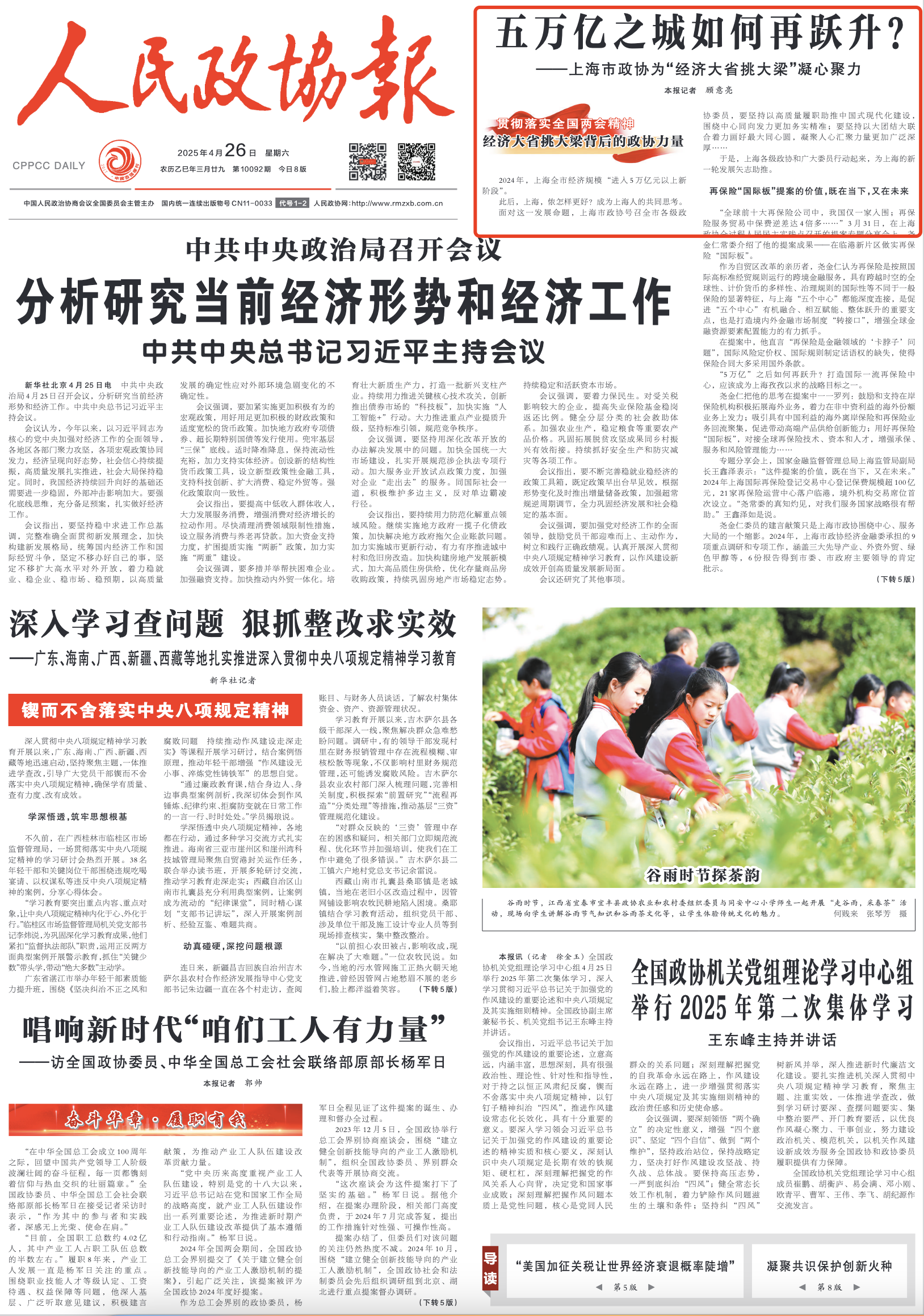 人民政协报关注｜上海市政协为“经济大省挑大梁”凝心聚力，五万亿之城如何再跃升_政协
