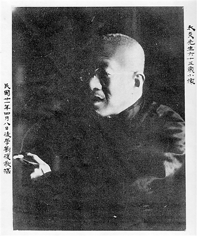 刘半农所摄章太炎65岁肖像,附印于“章氏丛书续编”之《新出三体石经考》卷首,后被用作章氏北平追悼会标准遗像。