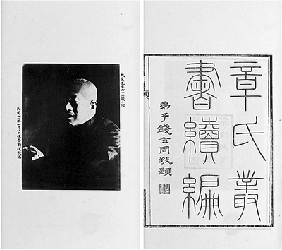 “章氏丛书续编”中的章太炎肖像