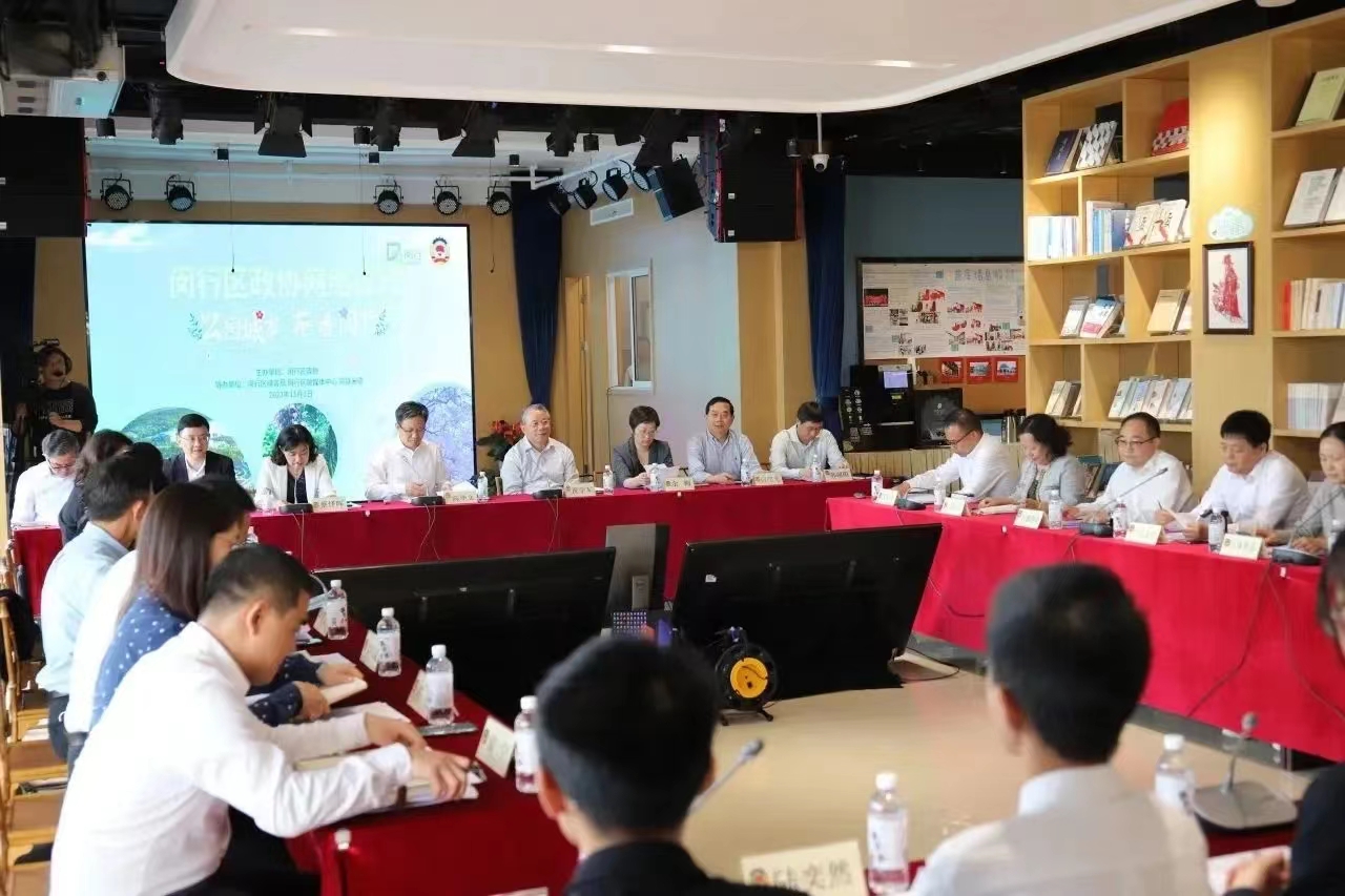 2023年11月3日,区政协召开“公园城市·花香闵行”专题议政会,并进行网络直播