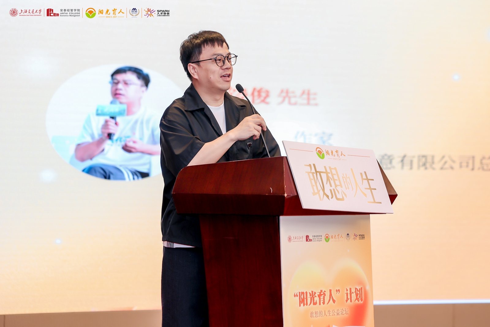 饶俊在“阳光育人”计划“敢想的人生”公益论坛作交流分享