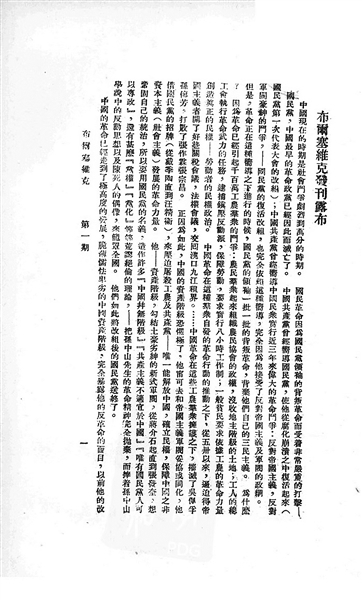中共中央早期理论刊物《布尔塞维克》