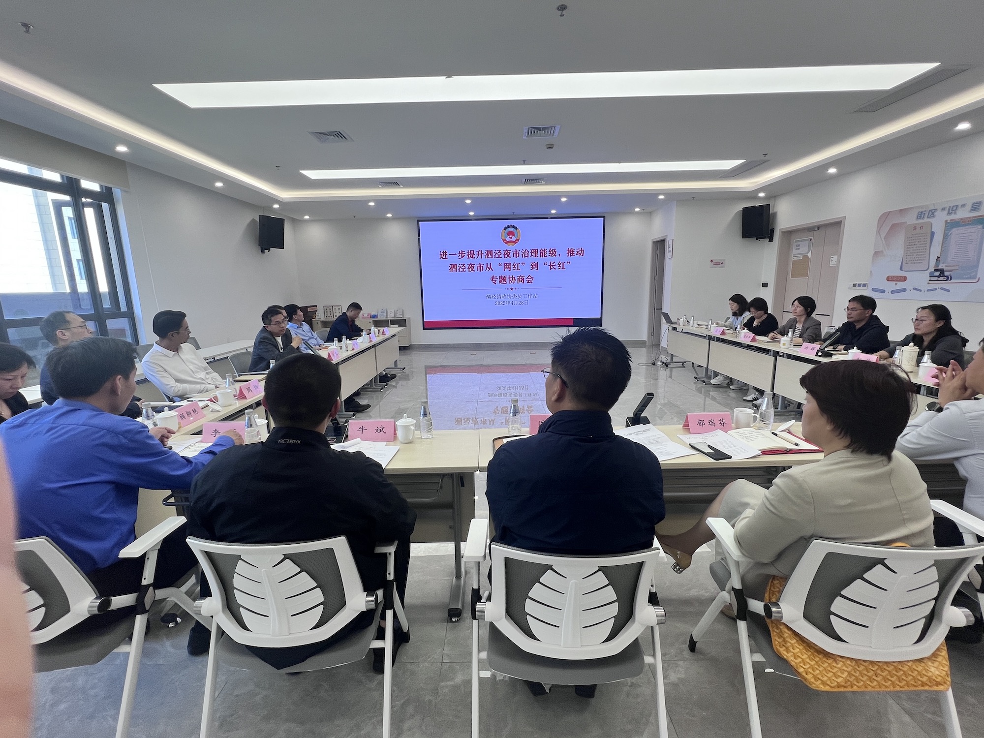 2025年4月28日,泗泾镇政协委员工作站围绕“进一步提升泗泾夜市治理能级,推动泗泾夜市从‘网红’到‘长红’”召开专题协商会议