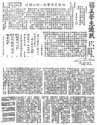 ▲朱光亚——给留美学生的一封信