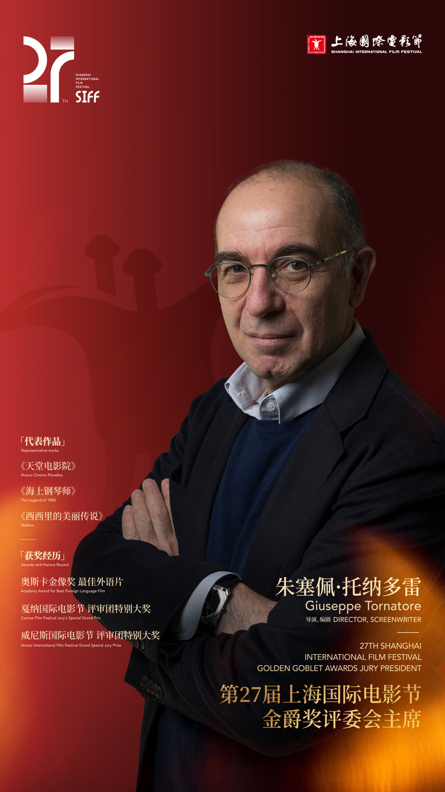 朱塞佩·托纳多雷