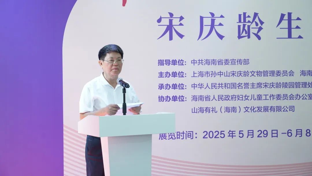 海南省宋庆龄宋耀如研究会会长陈封椿主持开幕式
