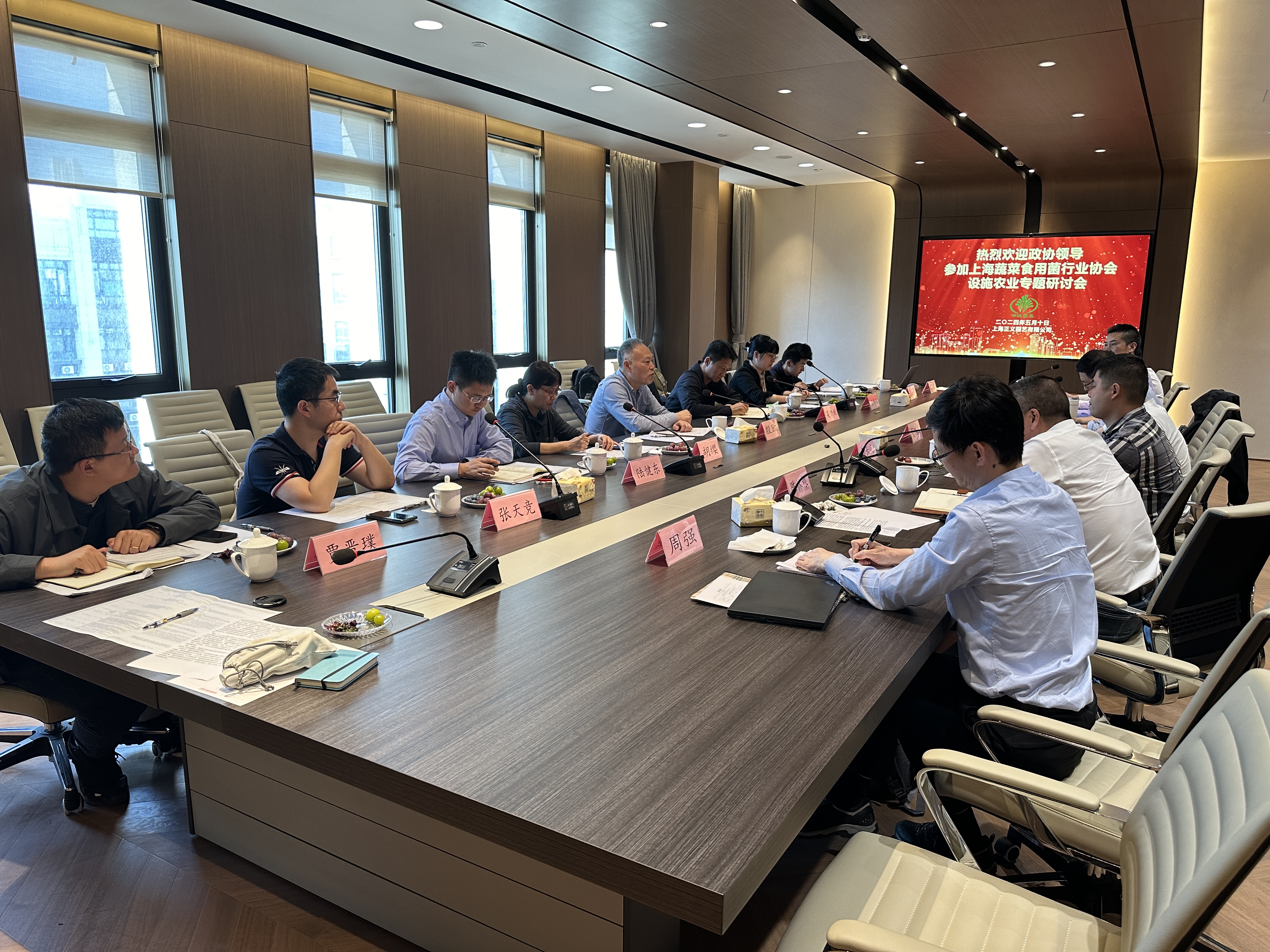 2024年4月3日,市政协委员与上海蔬菜食用菌行业协会的会员代表座谈交流