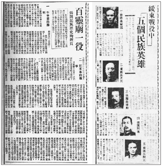 当时报纸对百灵庙战役的报道