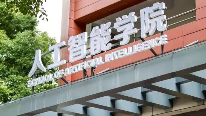 上海交大人工智能学院。