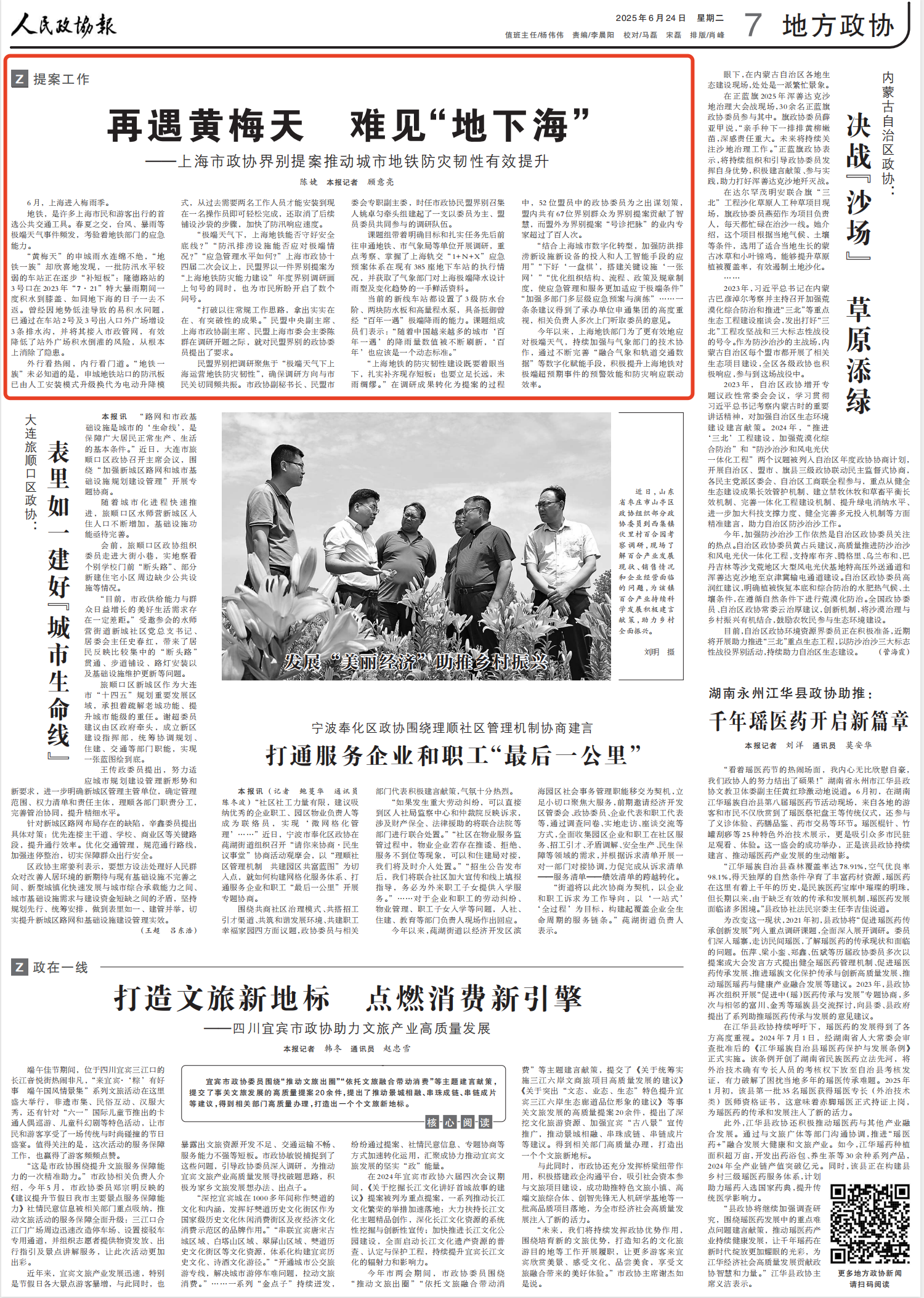 《人民政协报》2025年6月24日 7版