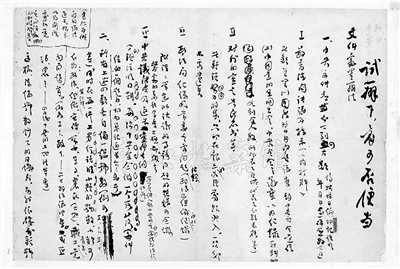 1931年，由瞿秋白起草、周恩来批示的《文件处置办法》（部分）