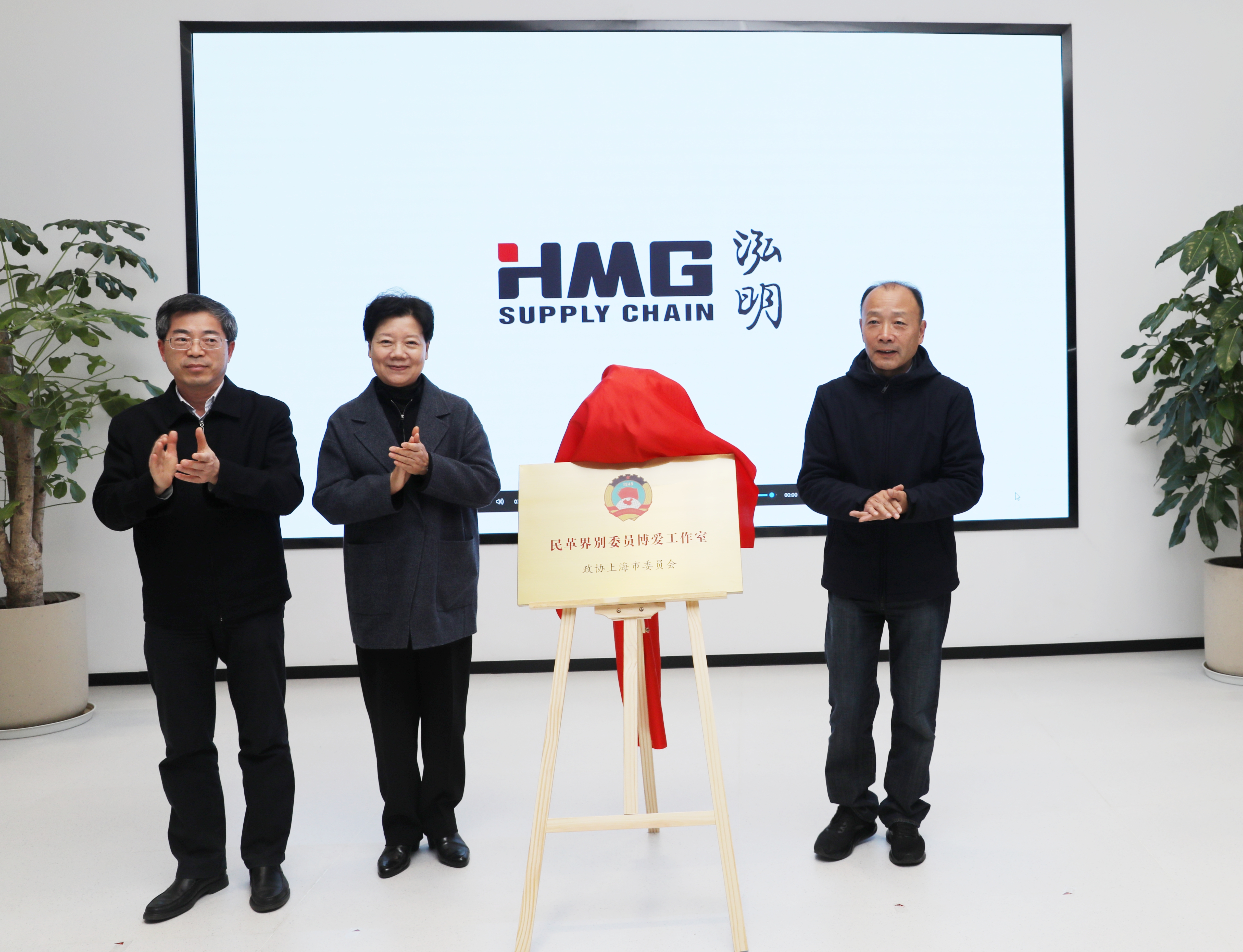 20231204 上海市政协第二家民革界别委员博爱工作室成立