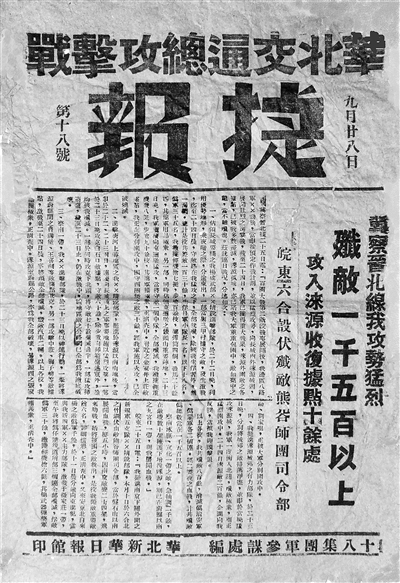 《捷报》第18号,1940年9月28日出版。
