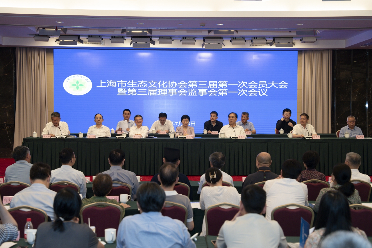 会议现场 上海市生态文化协会供图
