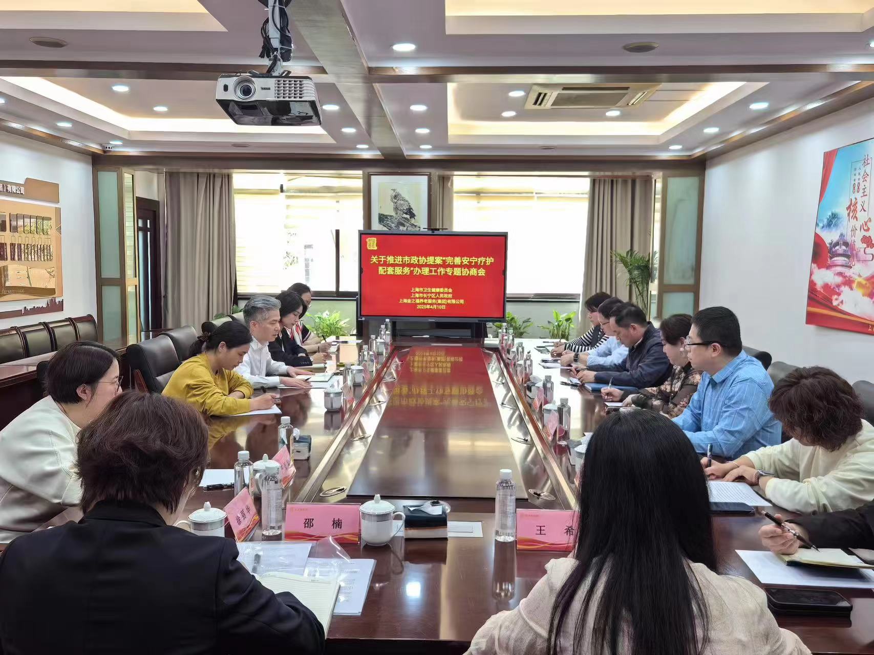 2025年4月,召开专题协商会