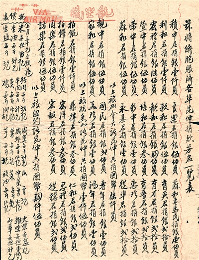 余氏家族成员从美国纽约、檀香山及加拿大寄给家乡的赈济款捐款名单。中国华侨历史博物馆藏