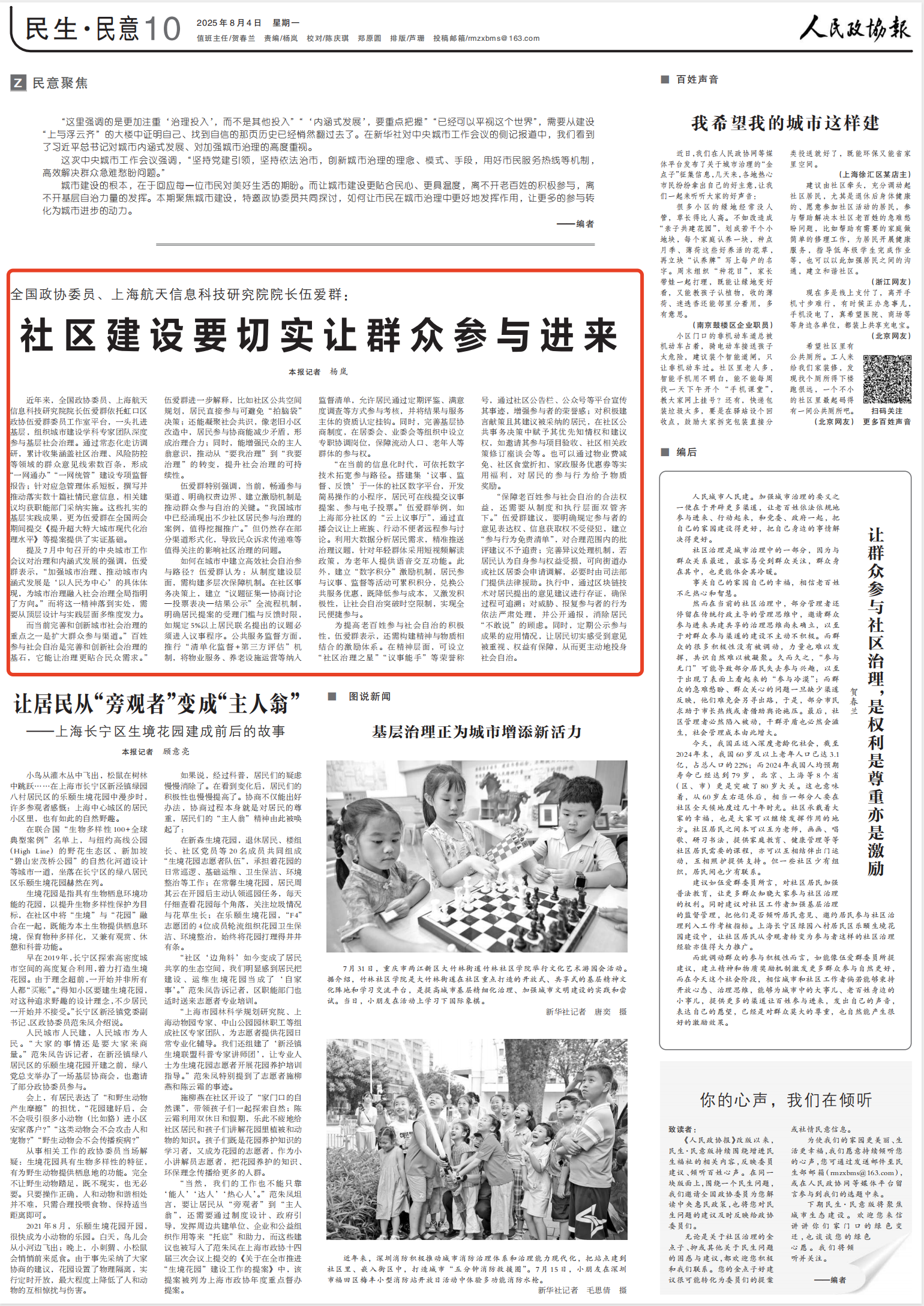 《人民政协报》(2025年08月04日第10版)