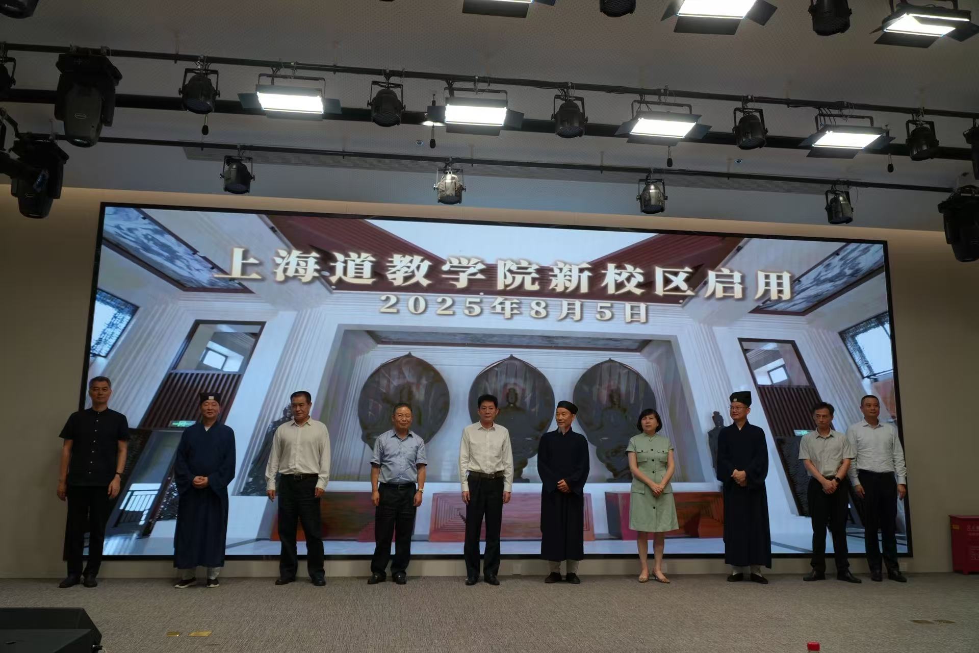 会上,上海道教学院新校区正式启用