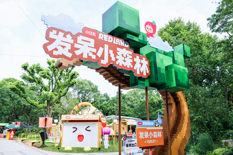 复兴岛公园内，“发呆小森林”沉浸式体验区。