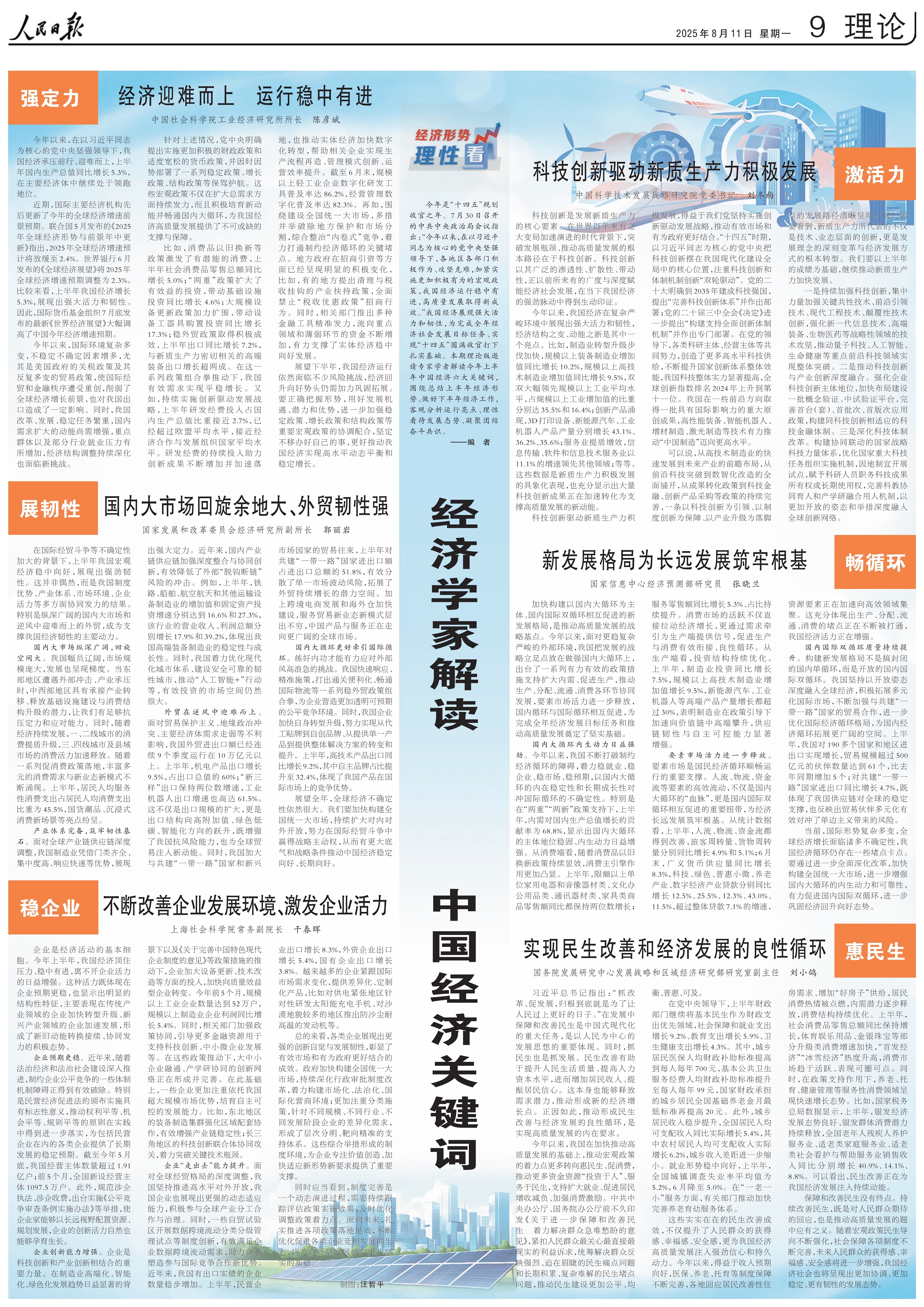 《人民日报》2025年8月11日 9版