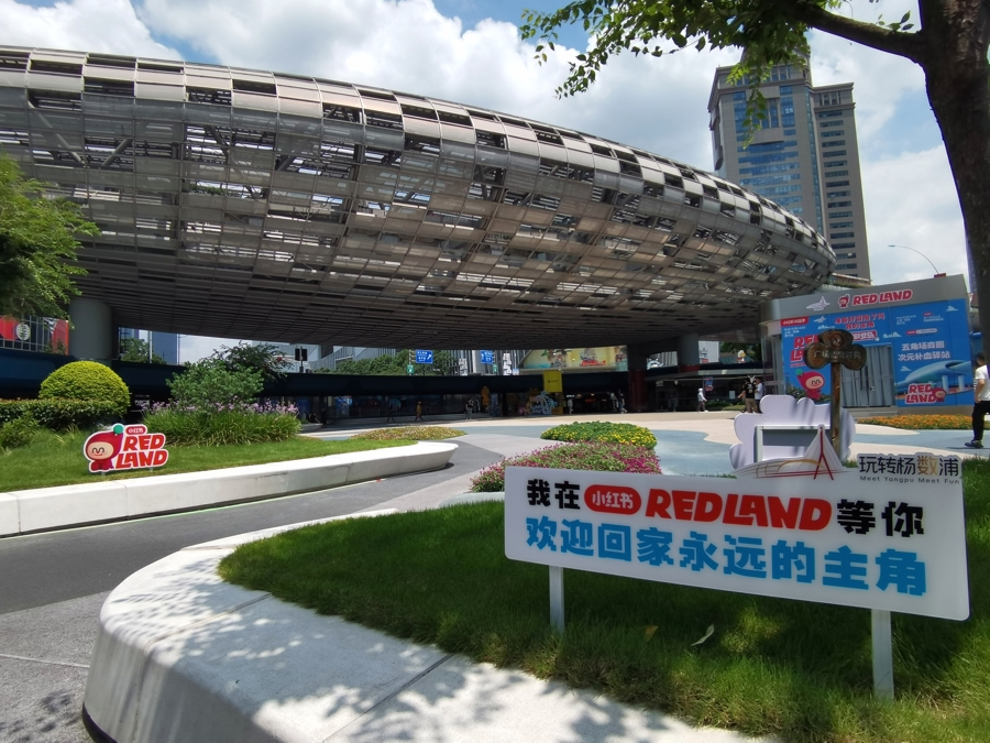 五角场广场换上了小红书Red Land“新妆”。