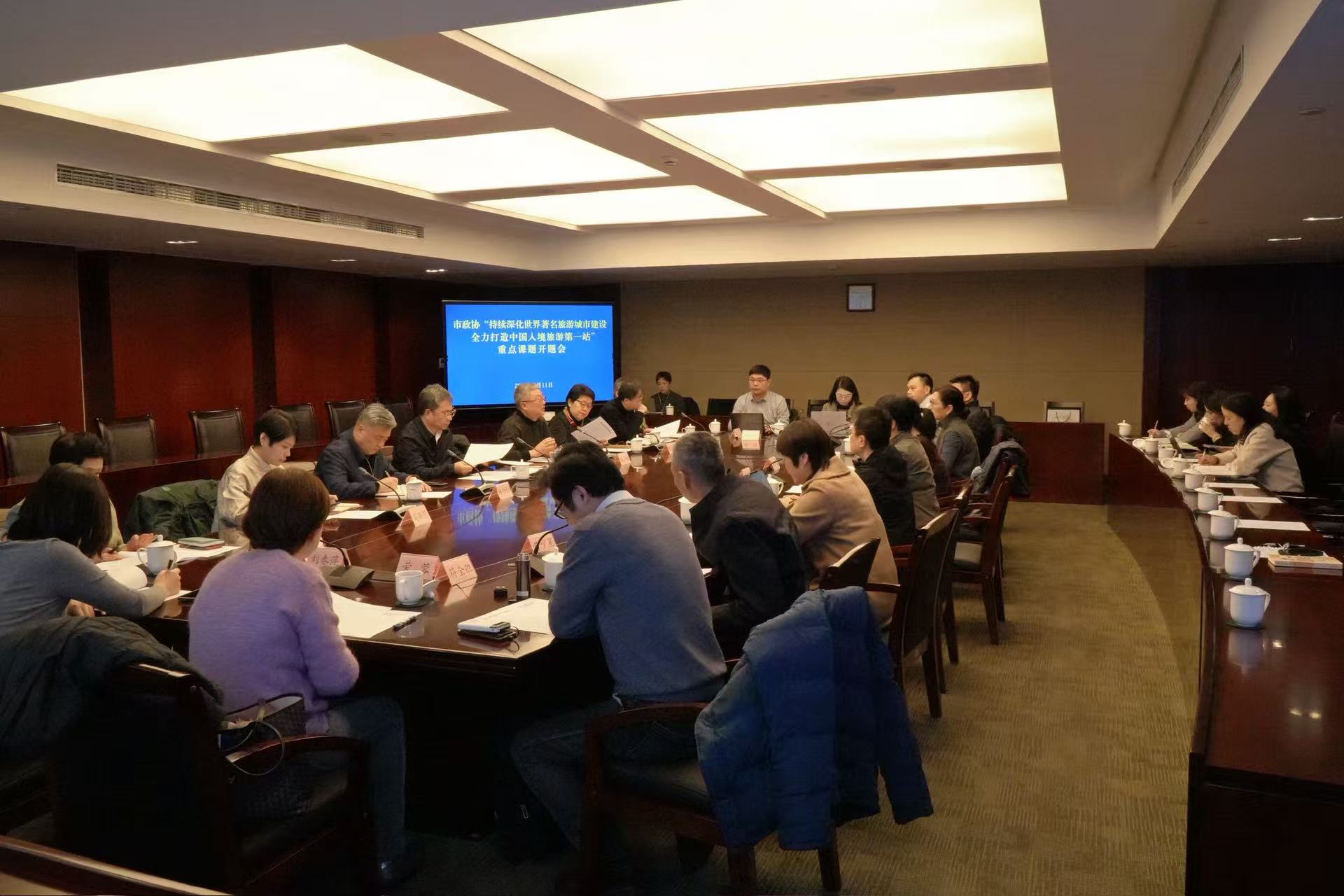 3月12日，市政协对外友好委员会召开重点课题开题会