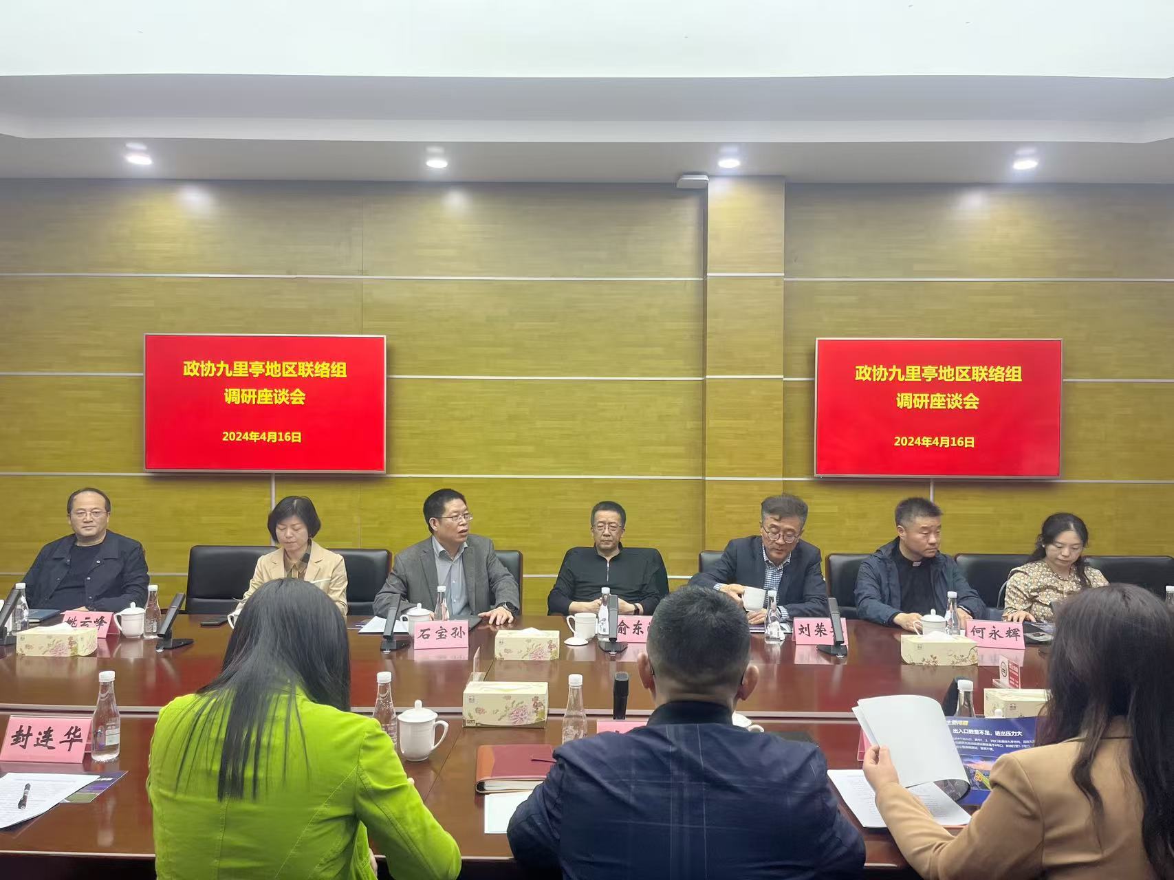 2024年4月16日，九里亭政协委员工作站组织委员就“九亭站升级改造”开展微协商