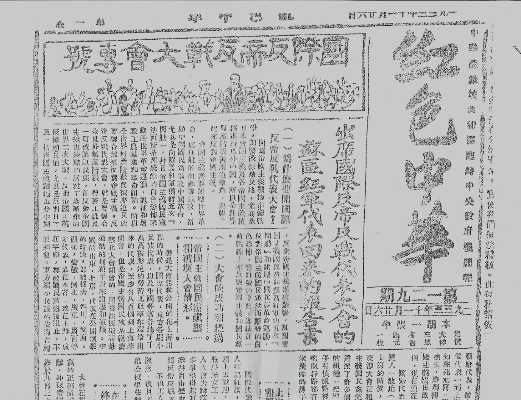 1933年11月26日《红色中华》第129期 国际反帝反战大会专号