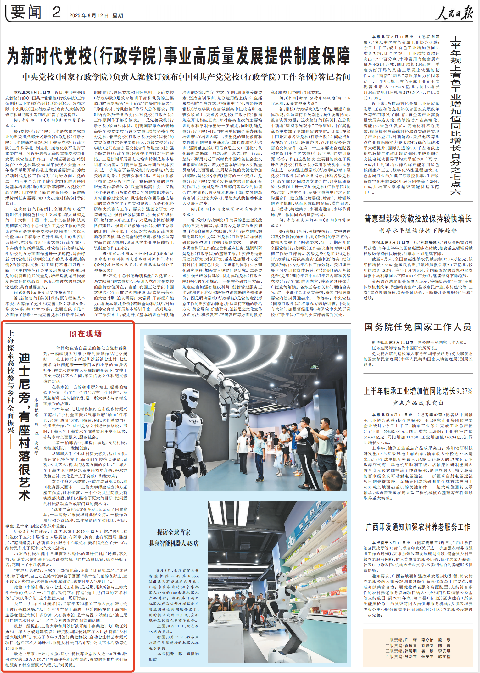 《人民日报》2025年8月12日 2版