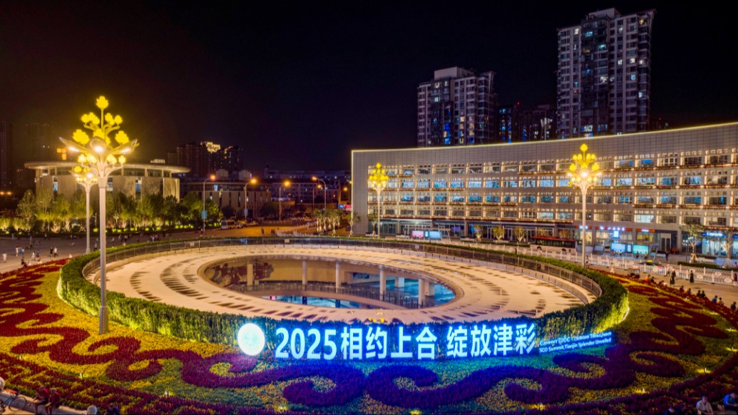这是位于天津站后广场的“2025相约上合 绽放津彩”标识(无人机照片,8月22日摄)。新华社 图