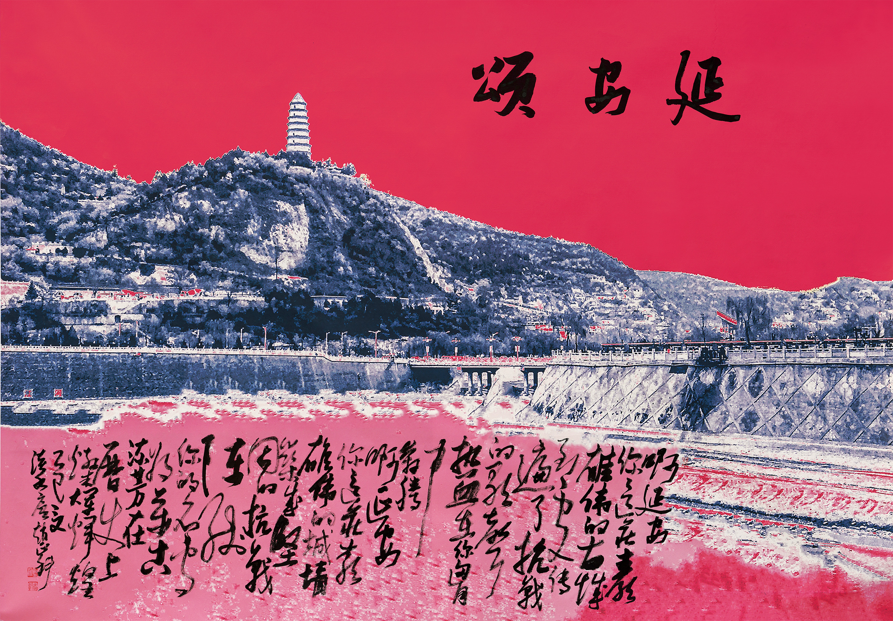 延安颂 赵正科