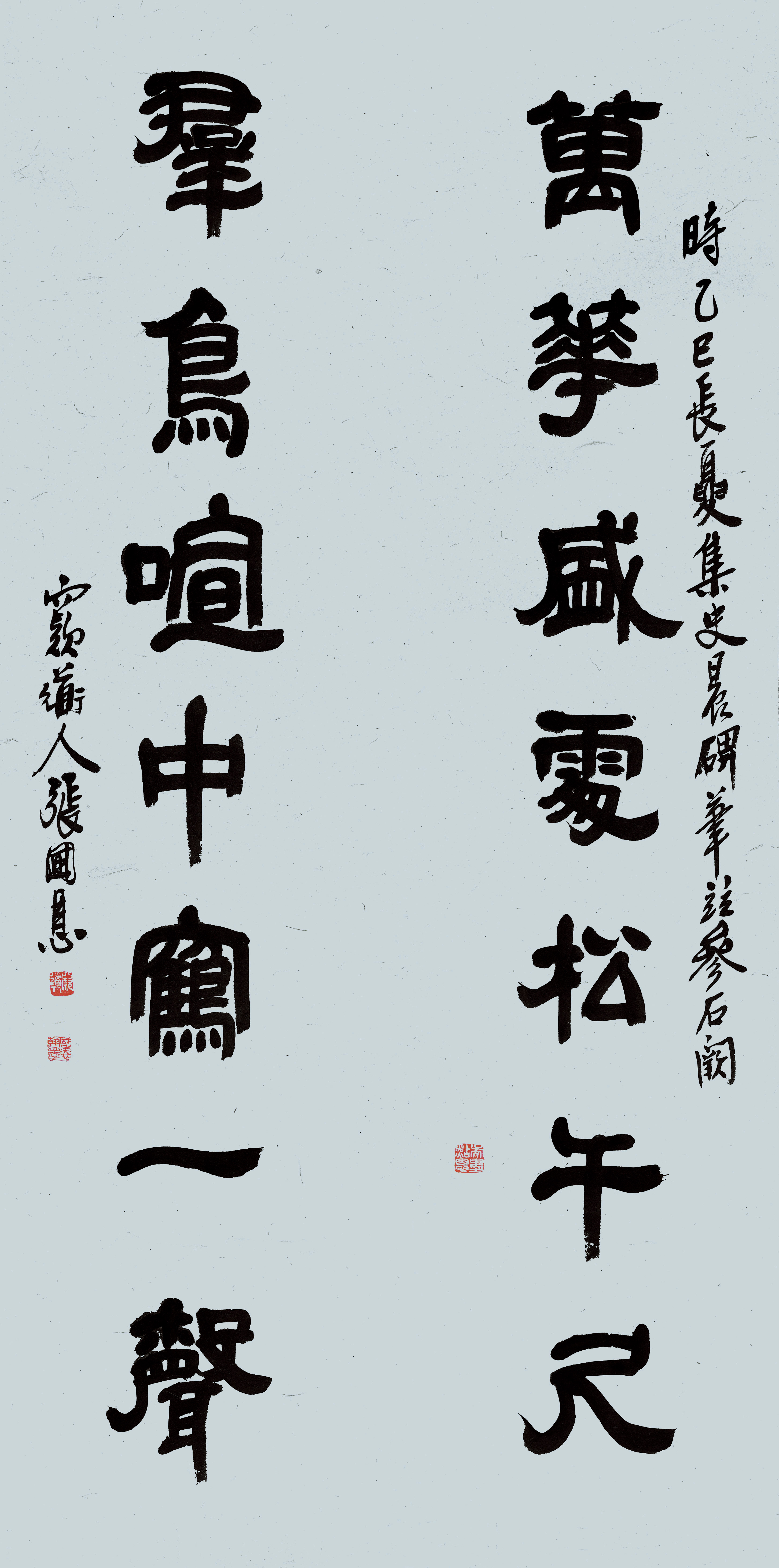 清·邓石如诗句 张国恩