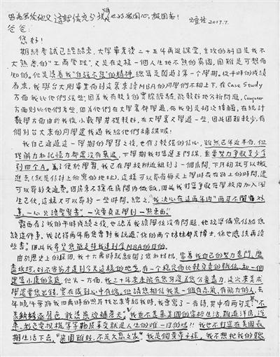 成思危写给父亲的信
