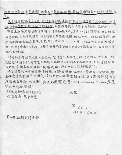 成思危写给父亲的信