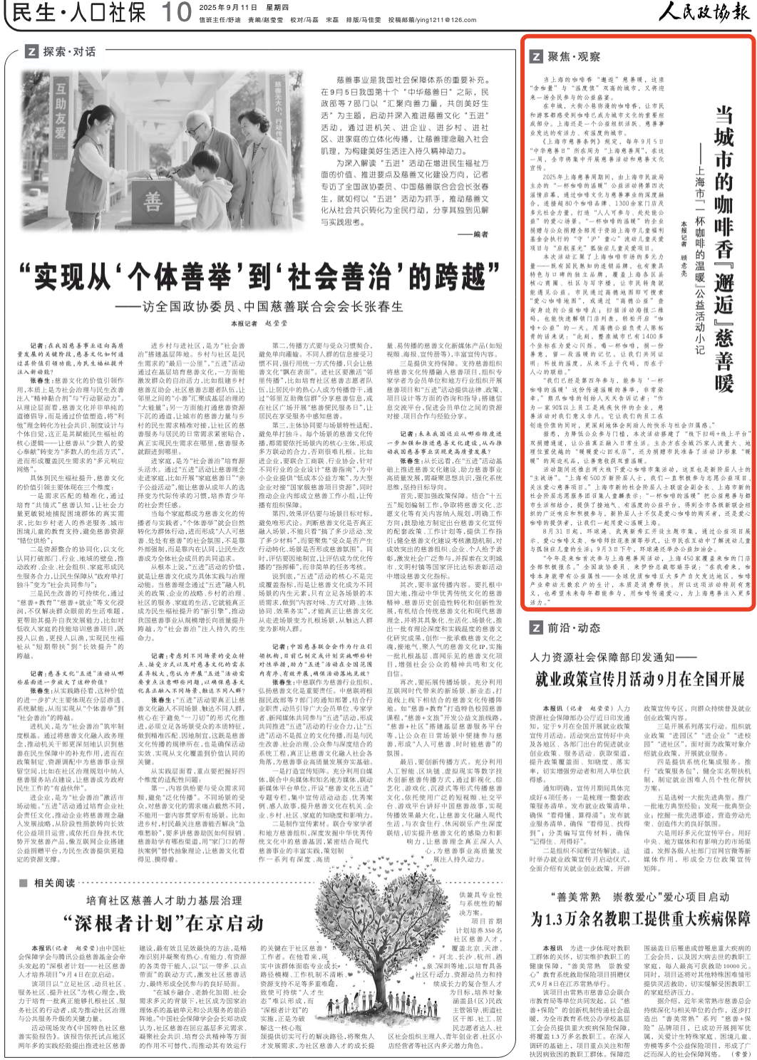 《 人民政协报 》 ( 2025年09月11日 第 10 版)