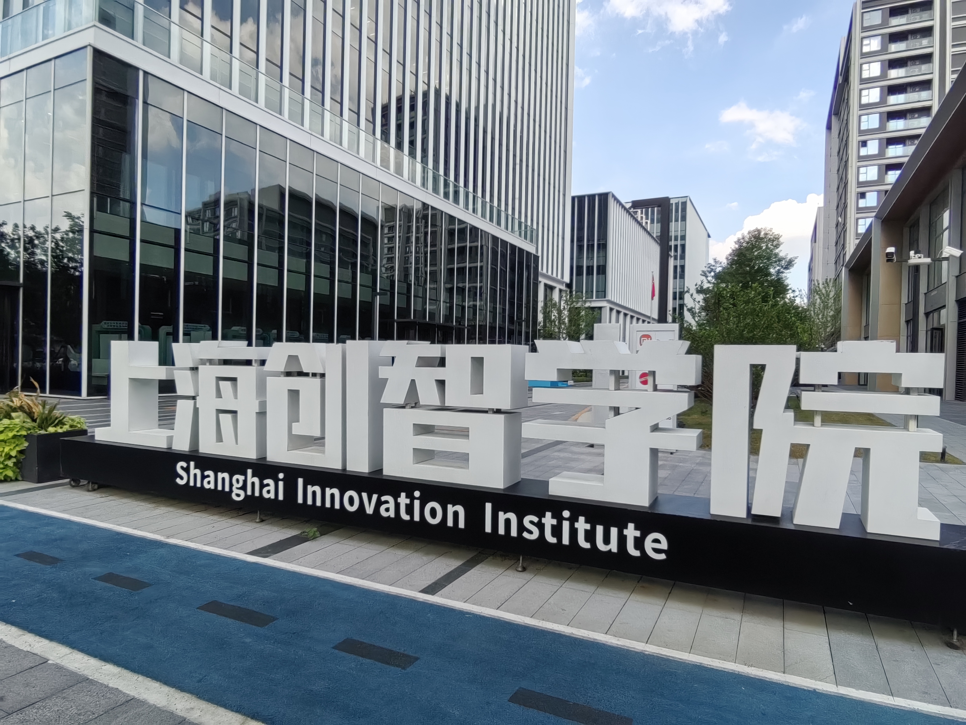 图为上海创智学院
