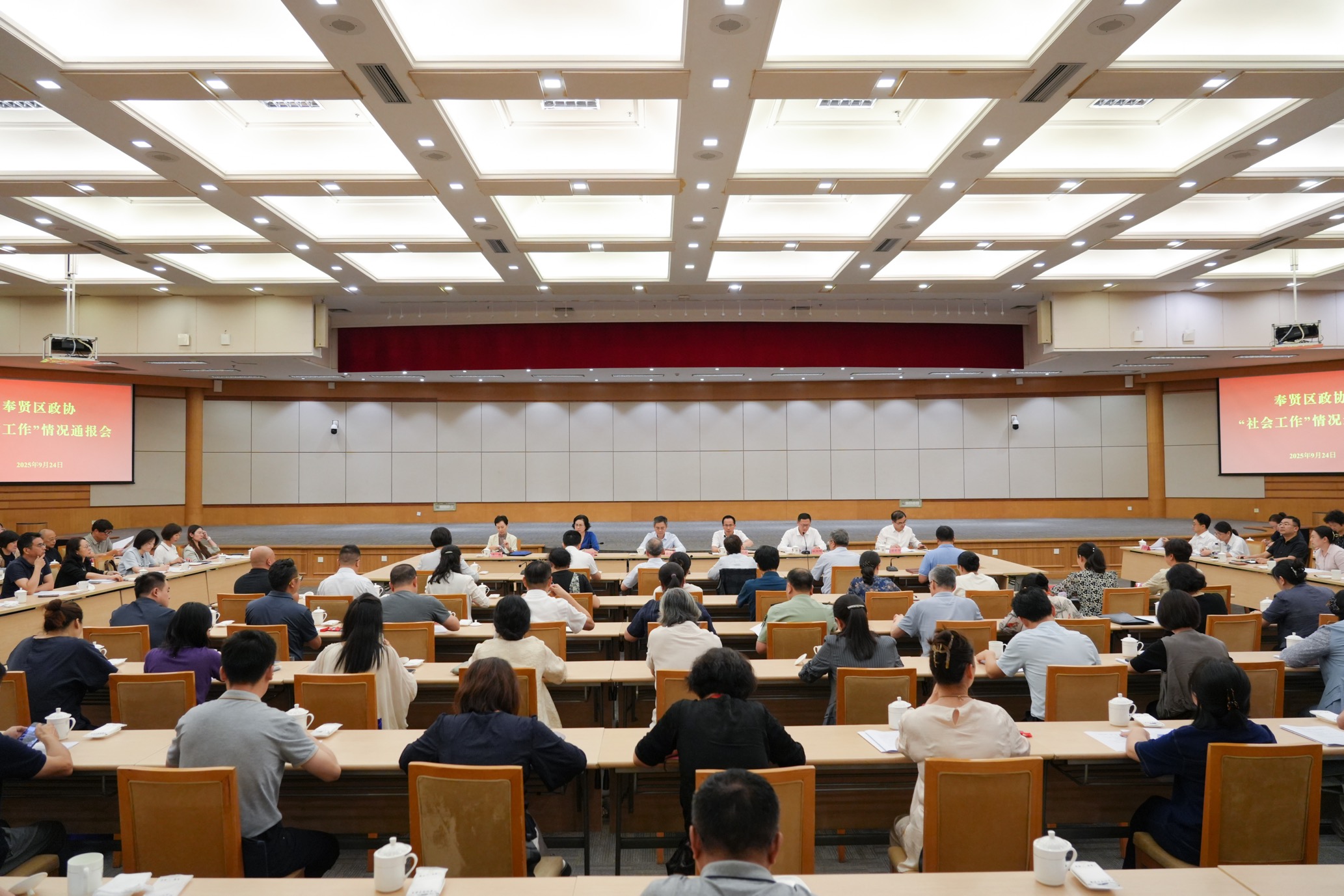 9月24日，奉贤区政协召开奉贤区社会工作情况通报会