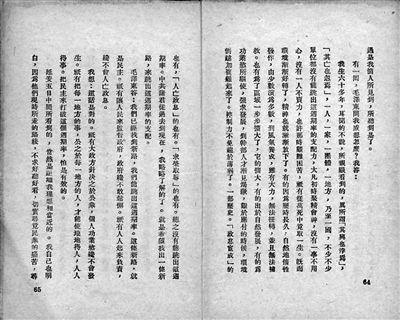 《延安归来》刊载“历史周期率”相关内容