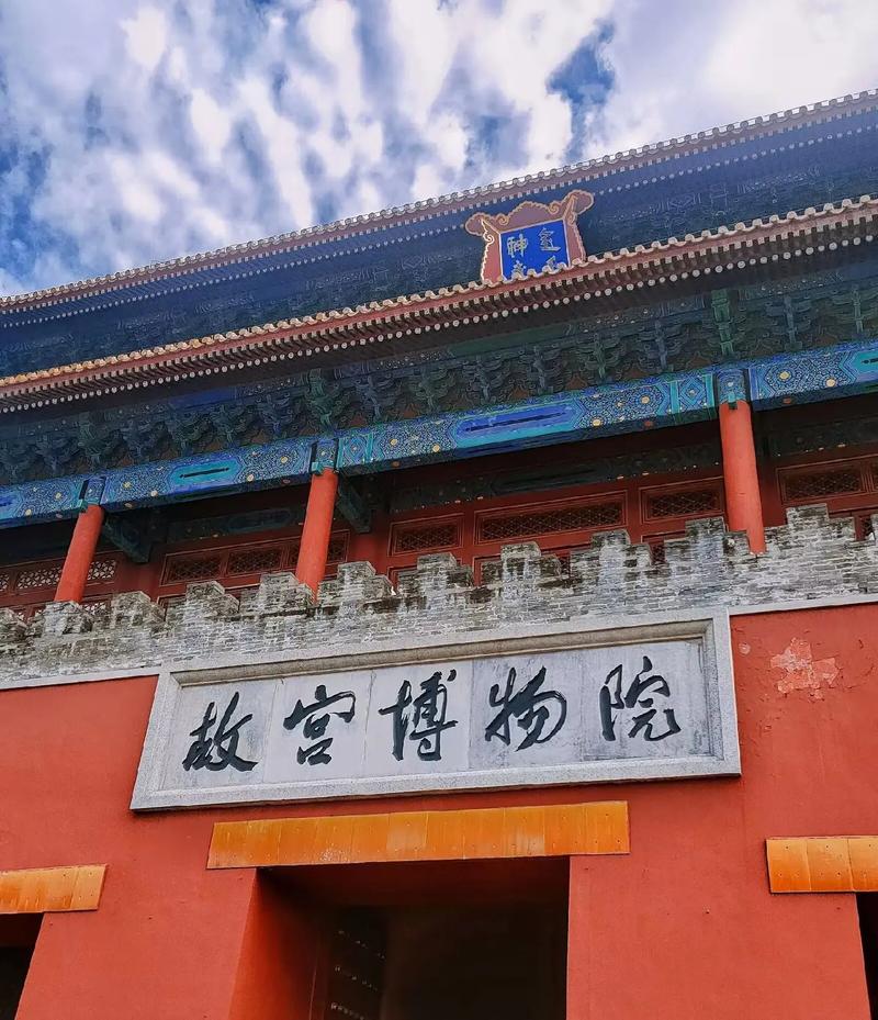 故宫博物院匾额