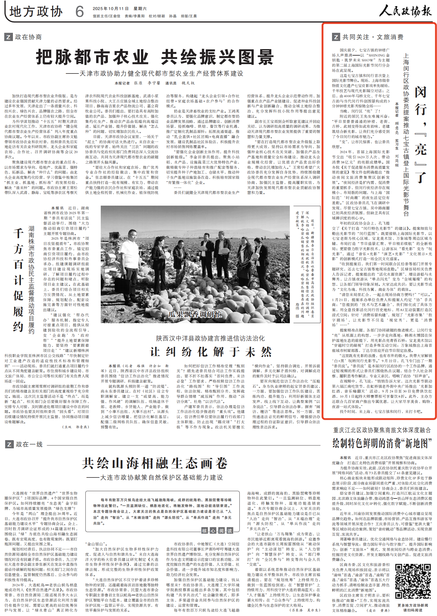 《 人民政协报 》 ( 2025年10月11日 第 6 版)